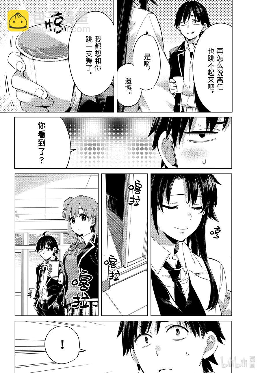 《我的青春恋爱物语果然有问题。-妄言录-》100 第100话 第22页