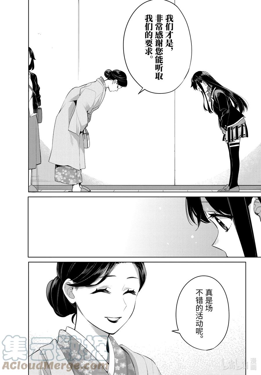 《我的青春恋爱物语果然有问题。-妄言录-》100 第100话 第25页