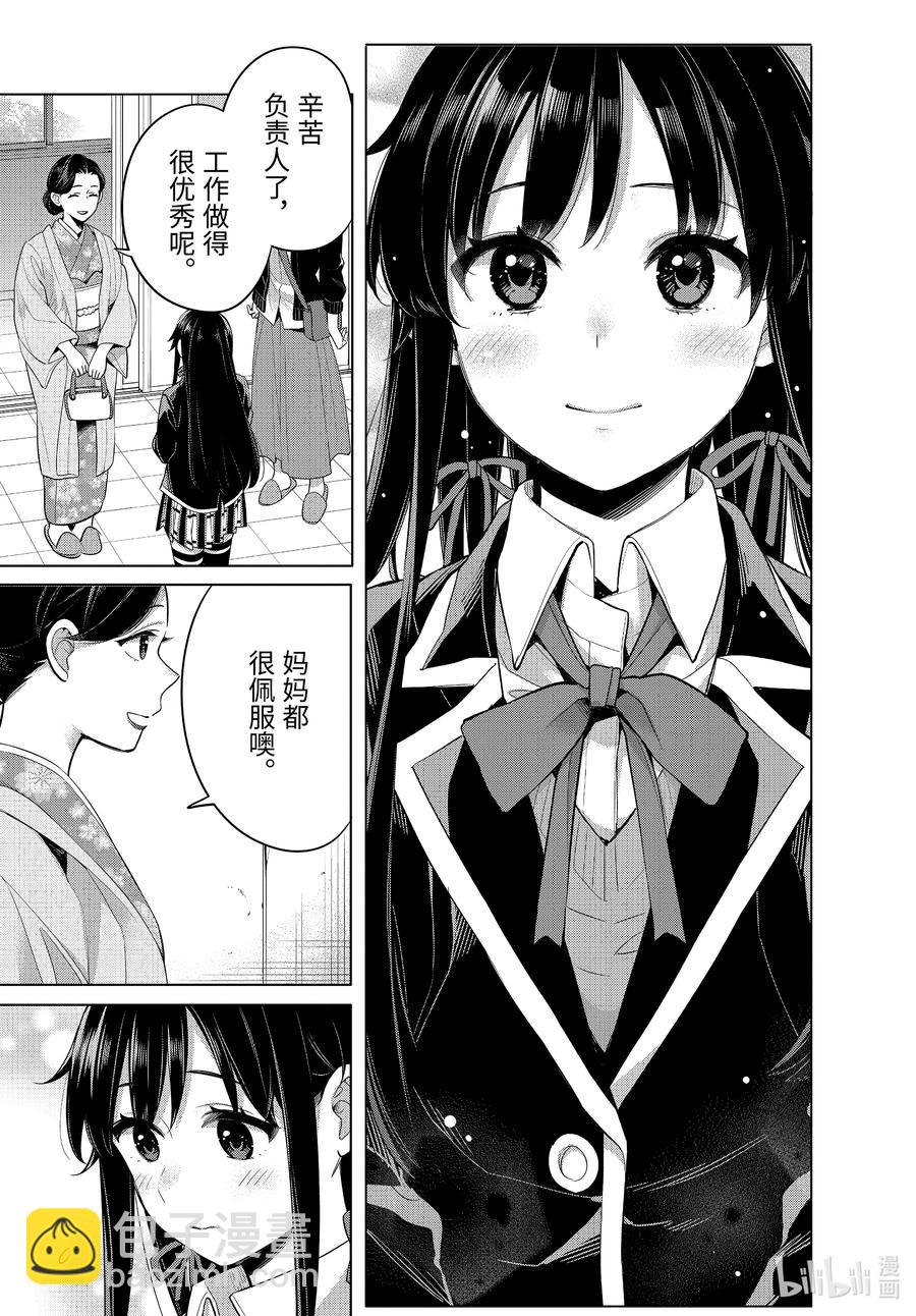 《我的青春恋爱物语果然有问题。-妄言录-》100 第100话 第26页