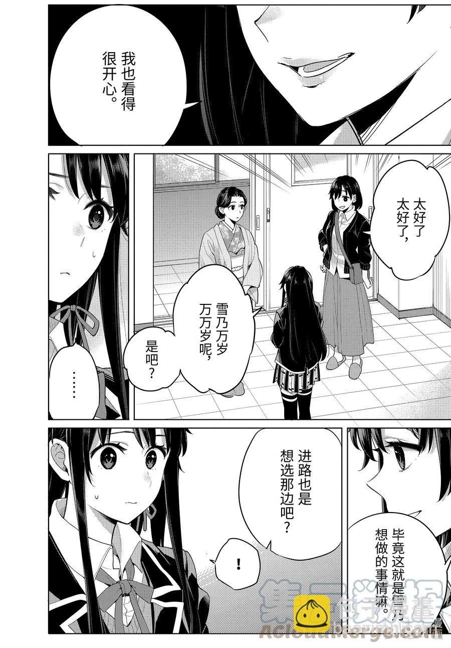 《我的青春恋爱物语果然有问题。-妄言录-》100 第100话 第27页