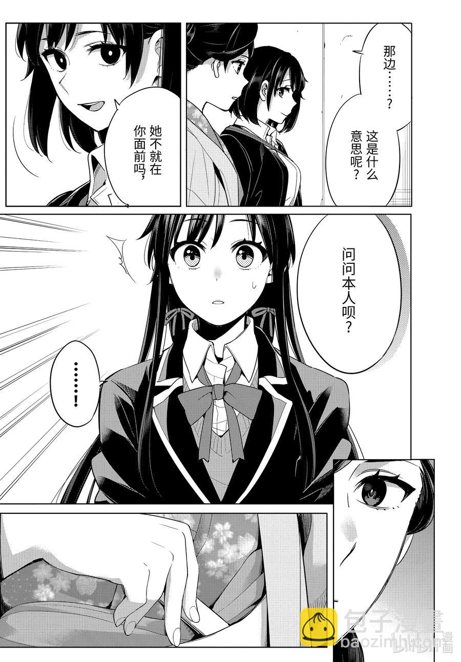 《我的青春恋爱物语果然有问题。-妄言录-》100 第100话 第28页