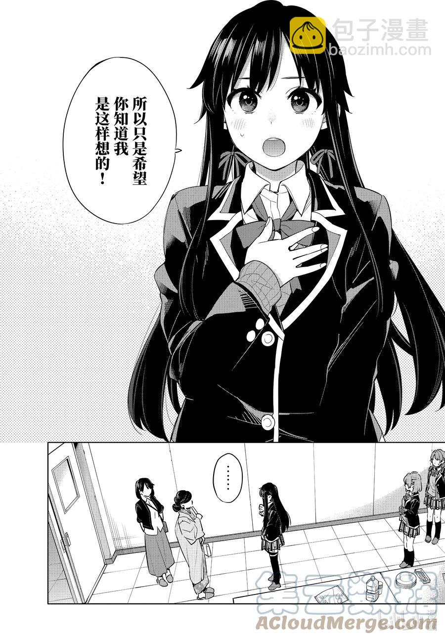 《我的青春恋爱物语果然有问题。-妄言录-》100 第100话 第31页