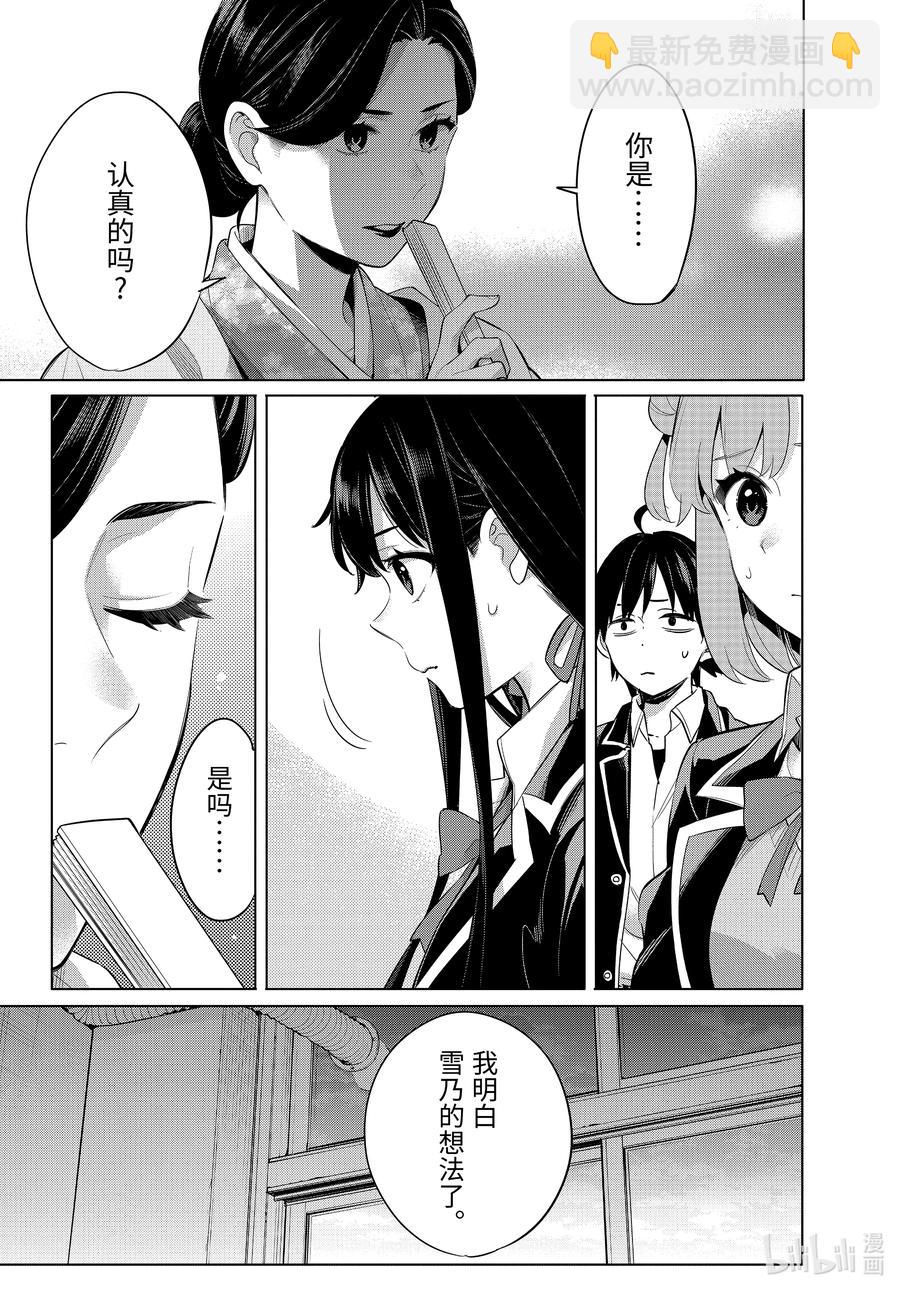《我的青春恋爱物语果然有问题。-妄言录-》100 第100话 第32页
