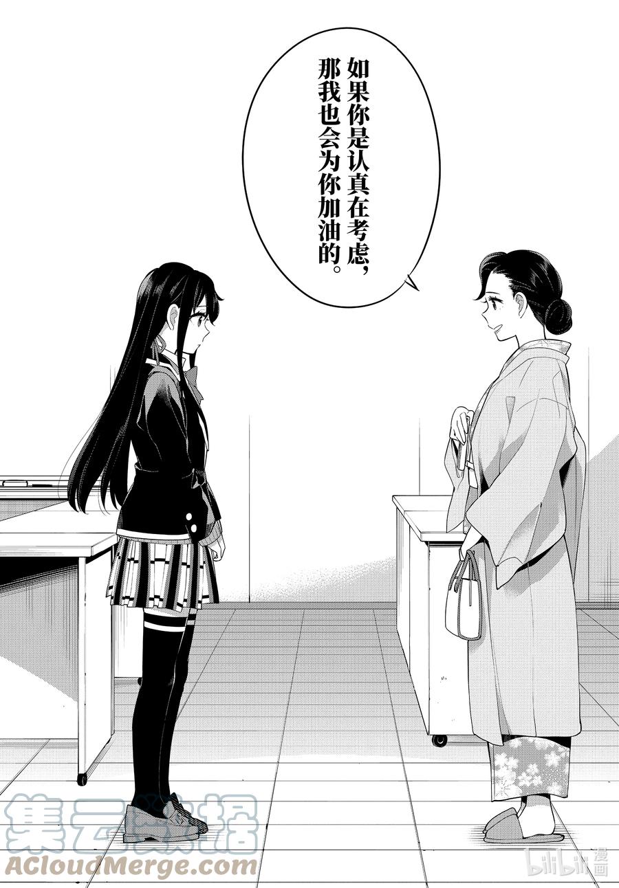 《我的青春恋爱物语果然有问题。-妄言录-》100 第100话 第33页