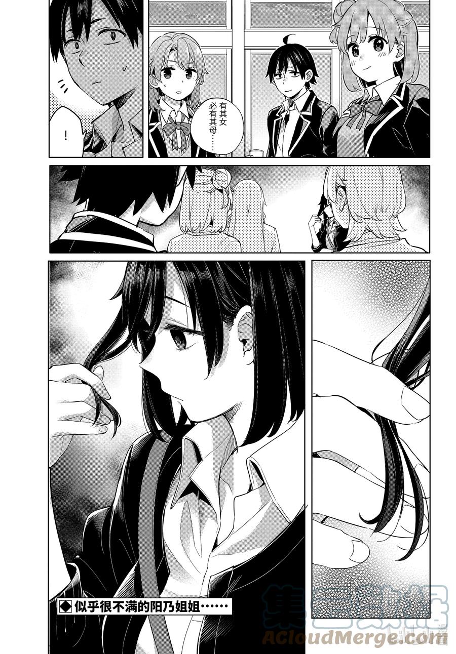 《我的青春恋爱物语果然有问题。-妄言录-》100 第100话 第35页
