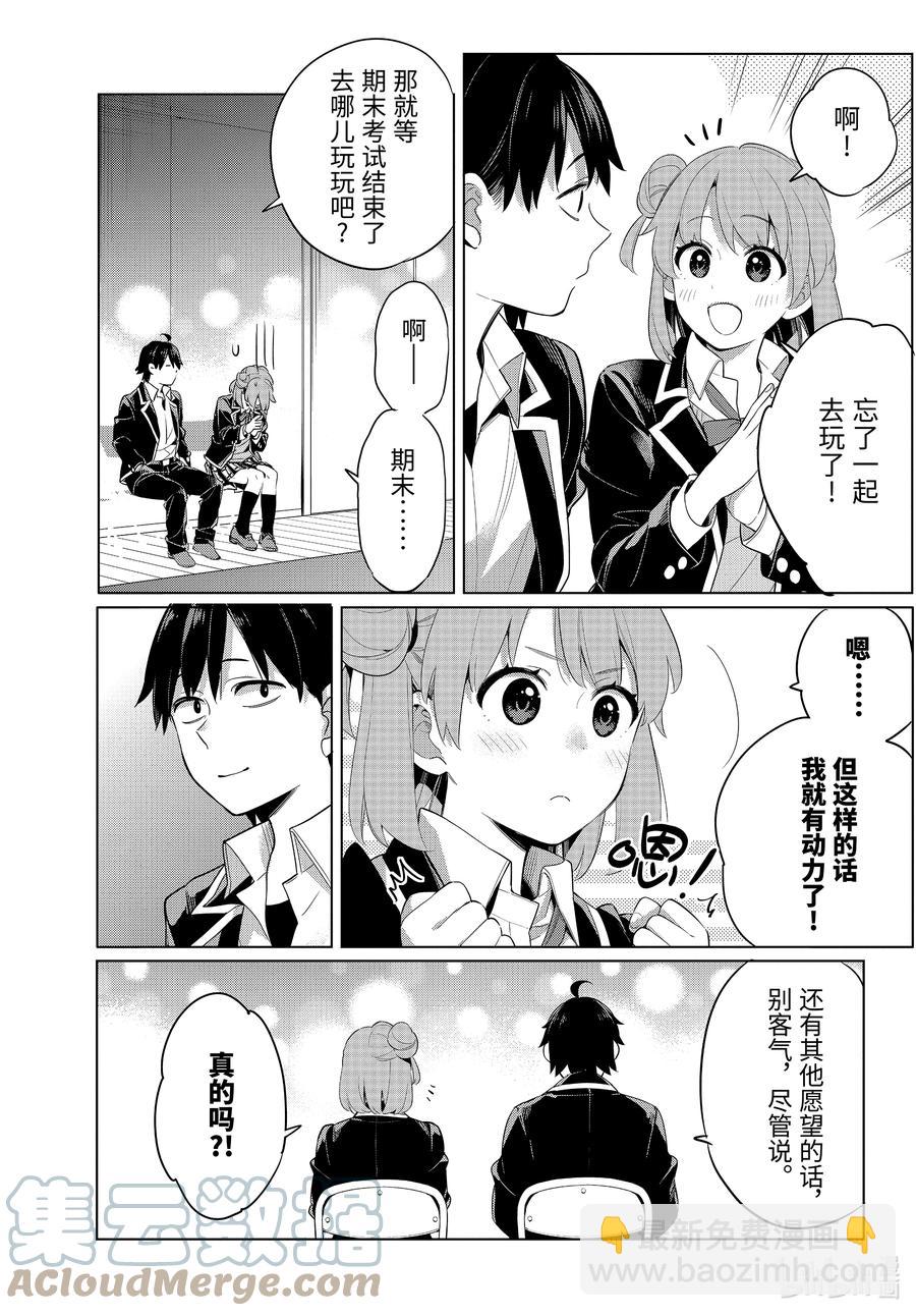 《我的青春恋爱物语果然有问题。-妄言录-》100 第100话 第3页