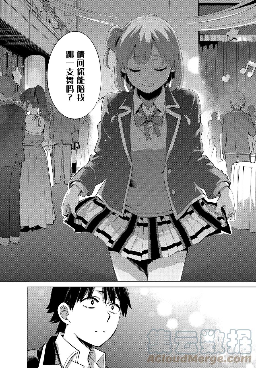 《我的青春恋爱物语果然有问题。-妄言录-》100 第100话 第5页