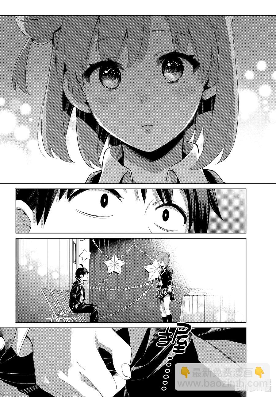 《我的青春恋爱物语果然有问题。-妄言录-》100 第100话 第6页