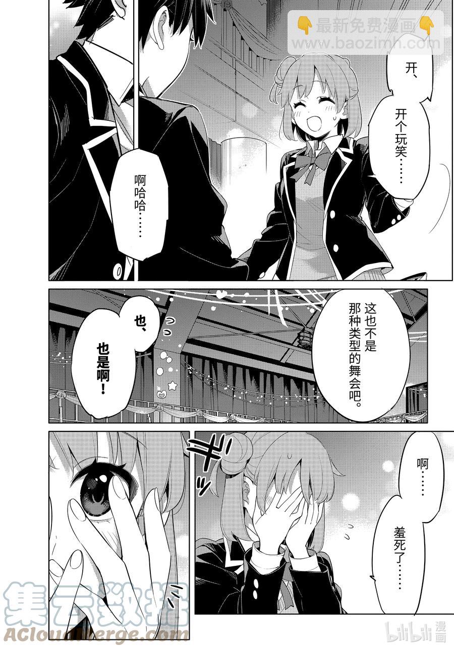 《我的青春恋爱物语果然有问题。-妄言录-》100 第100话 第7页