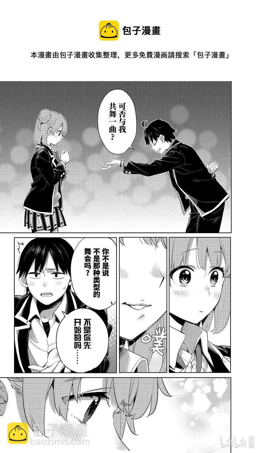 《我的青春恋爱物语果然有问题。-妄言录-》100 第100话 第8页