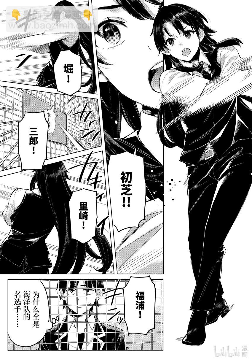 《我的青春恋爱物语果然有问题。-妄言录-》104 第104话 第11页