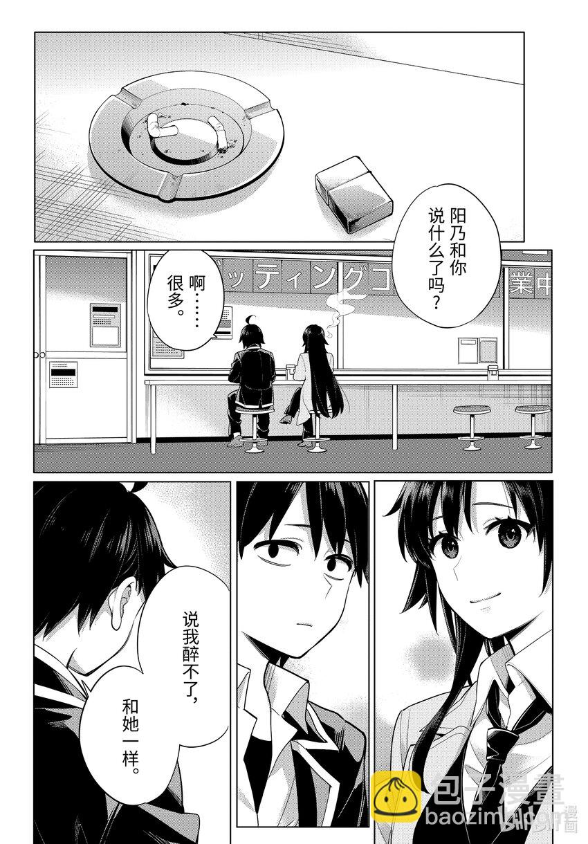 《我的青春恋爱物语果然有问题。-妄言录-》104 第104话 第12页