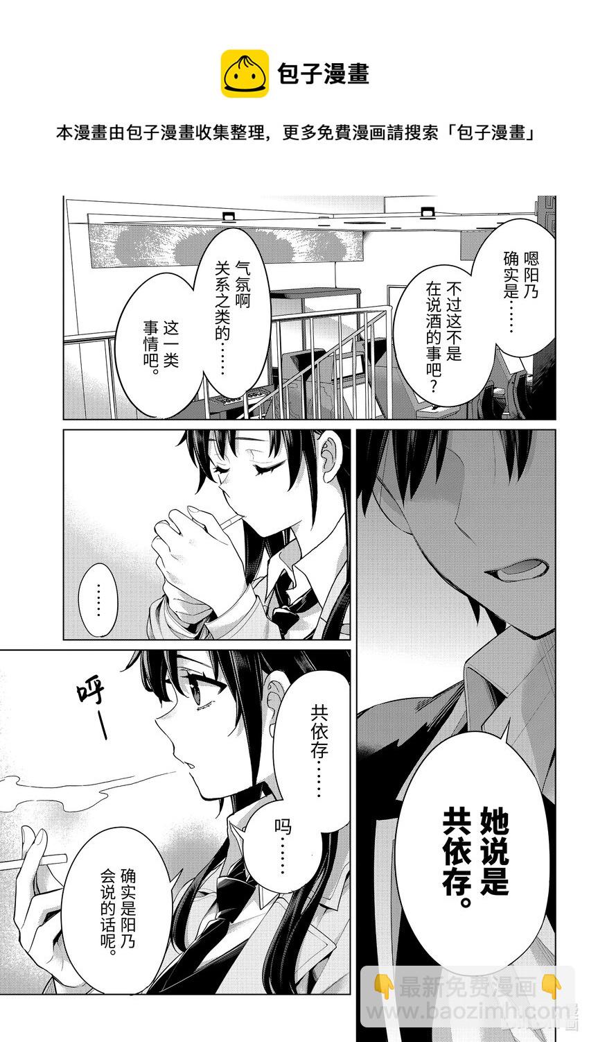 《我的青春恋爱物语果然有问题。-妄言录-》104 第104话 第13页