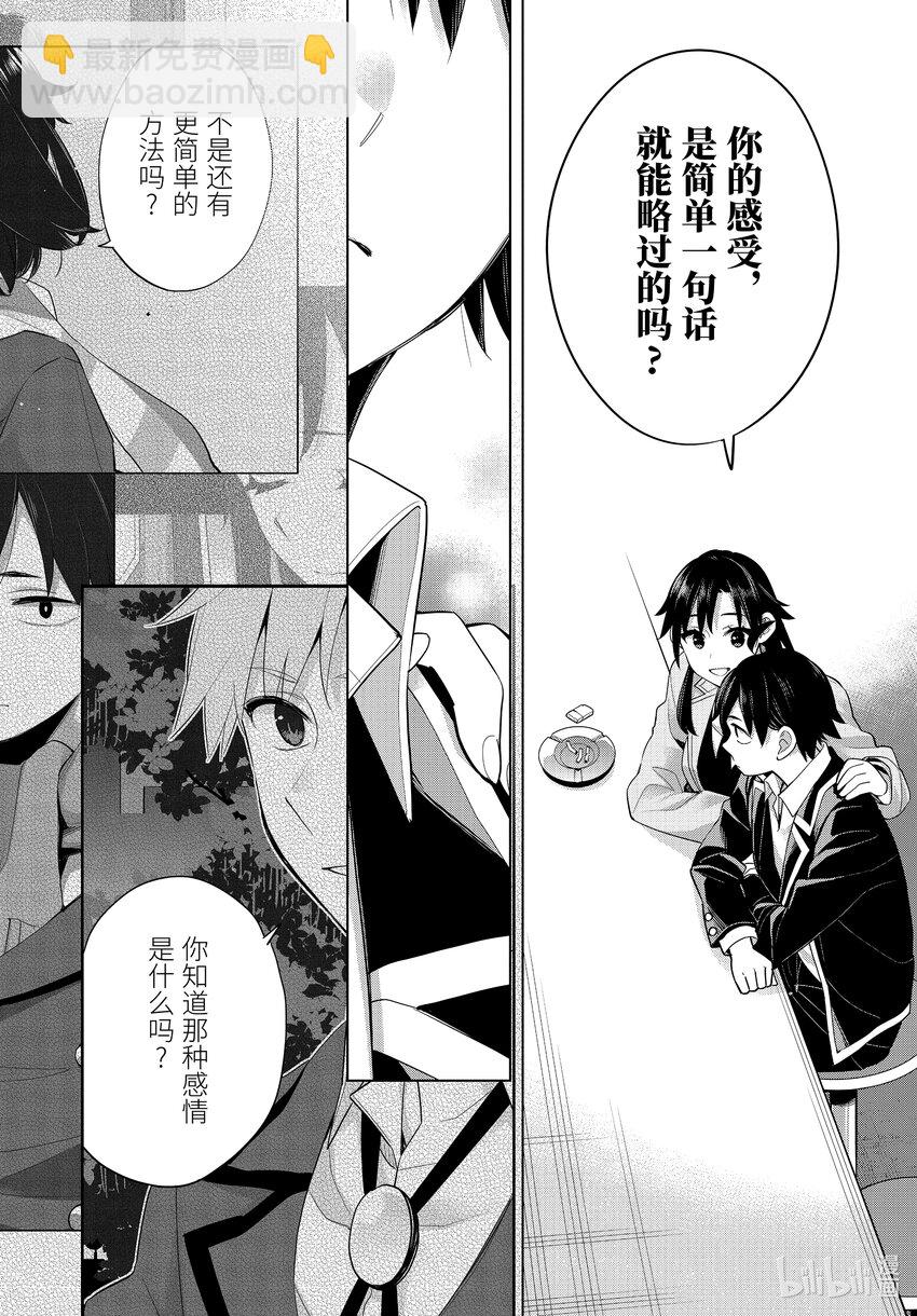 《我的青春恋爱物语果然有问题。-妄言录-》104 第104话 第16页