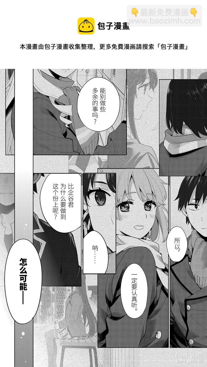 《我的青春恋爱物语果然有问题。-妄言录-》104 第104话 第17页