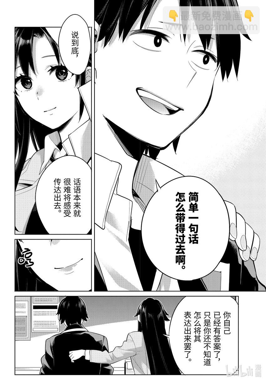 《我的青春恋爱物语果然有问题。-妄言录-》104 第104话 第18页