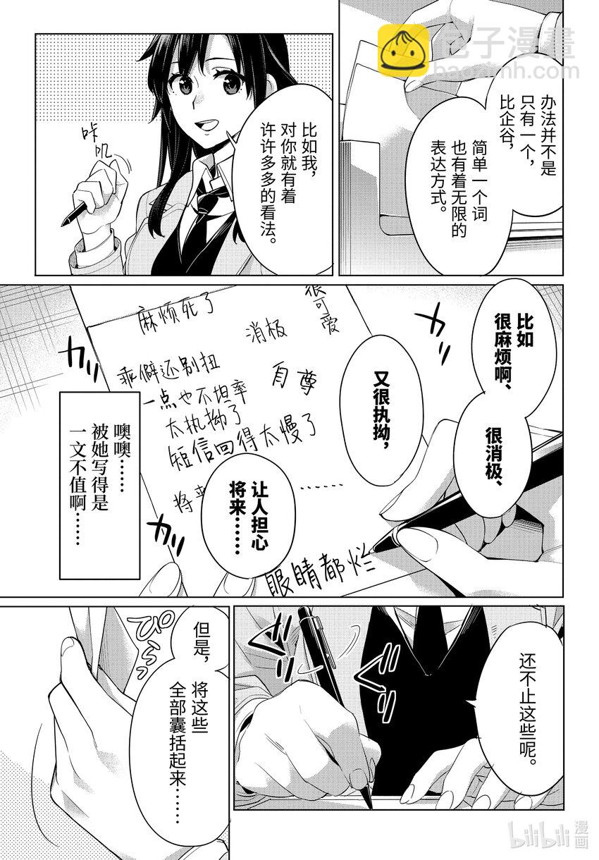 《我的青春恋爱物语果然有问题。-妄言录-》104 第104话 第19页