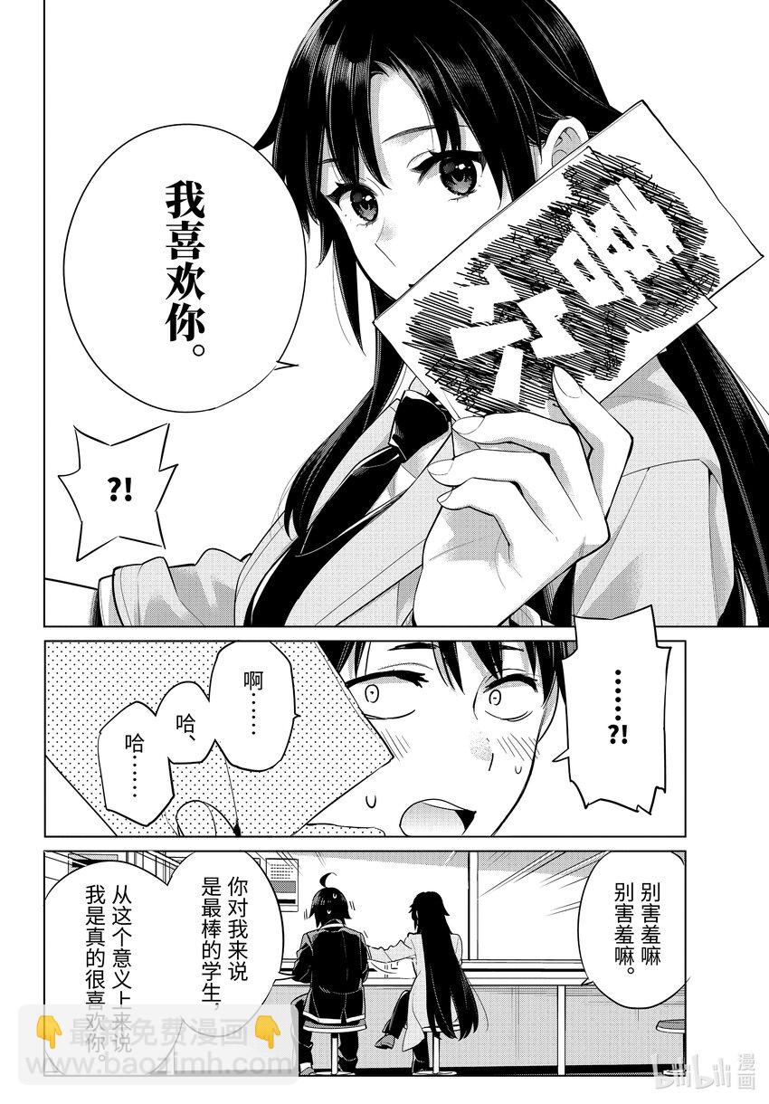 《我的青春恋爱物语果然有问题。-妄言录-》104 第104话 第20页