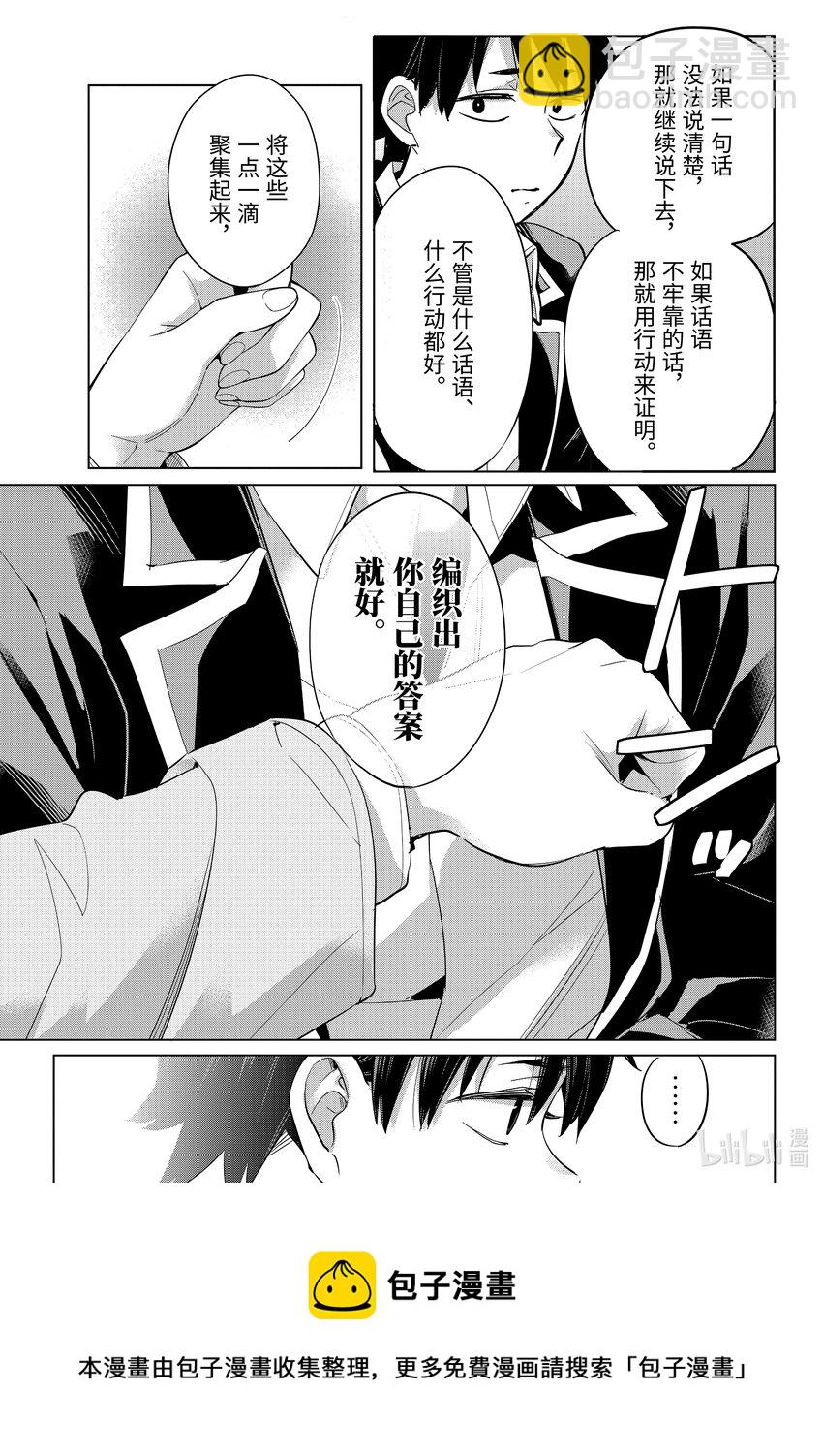 《我的青春恋爱物语果然有问题。-妄言录-》104 第104话 第21页