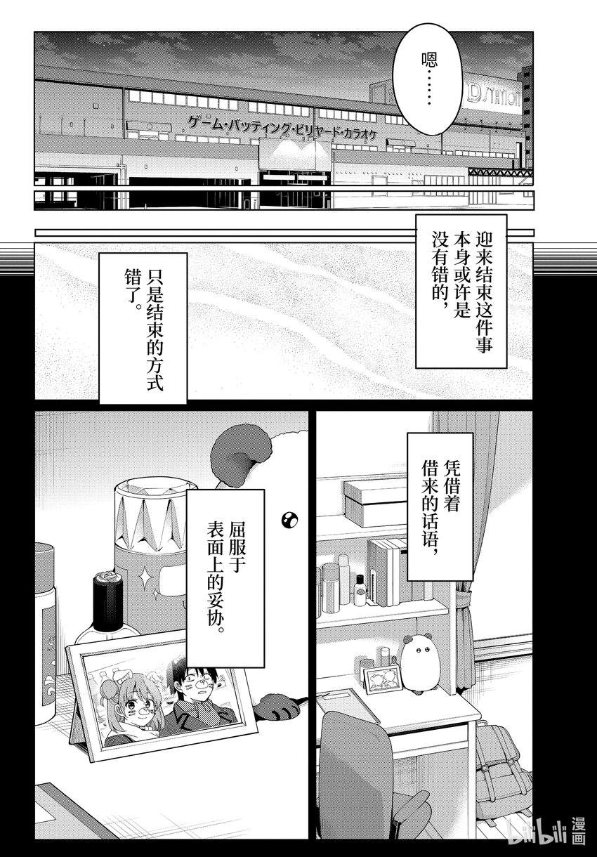 《我的青春恋爱物语果然有问题。-妄言录-》104 第104话 第22页