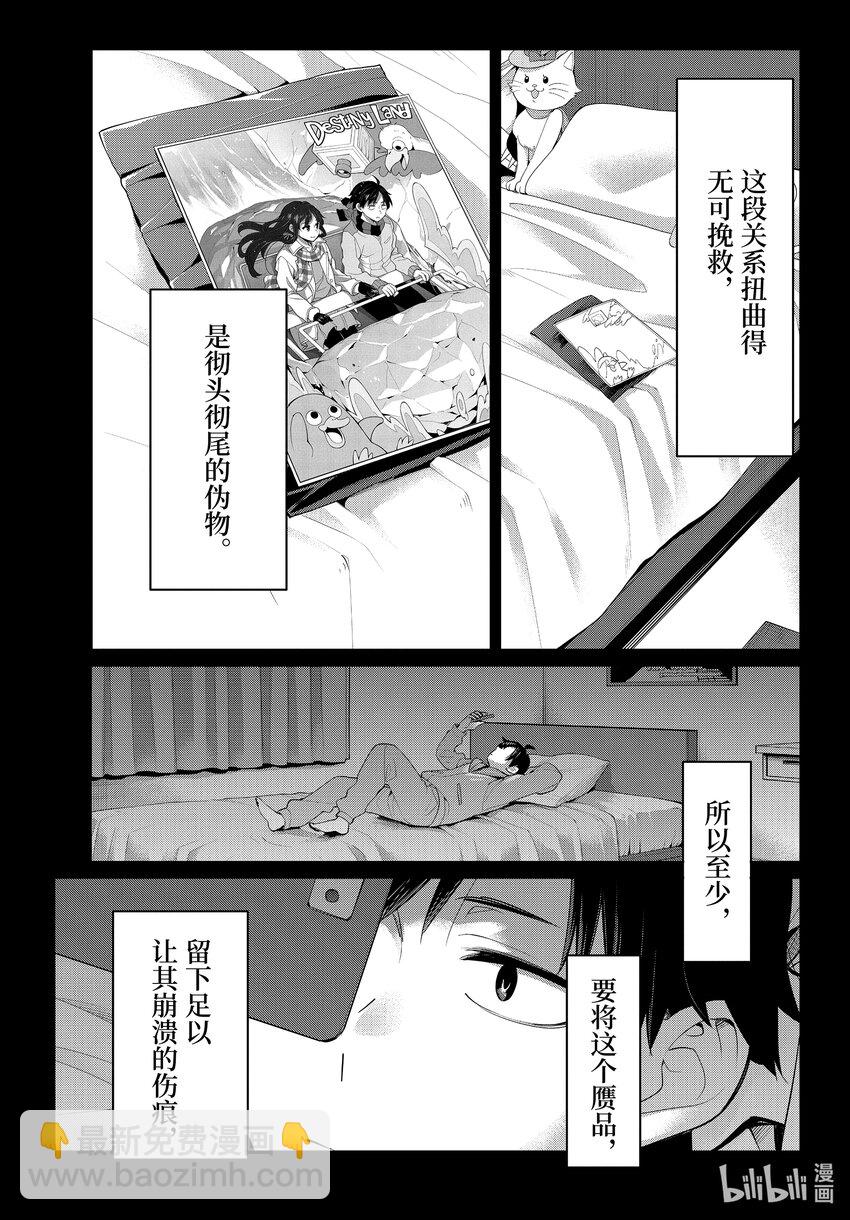 《我的青春恋爱物语果然有问题。-妄言录-》104 第104话 第23页