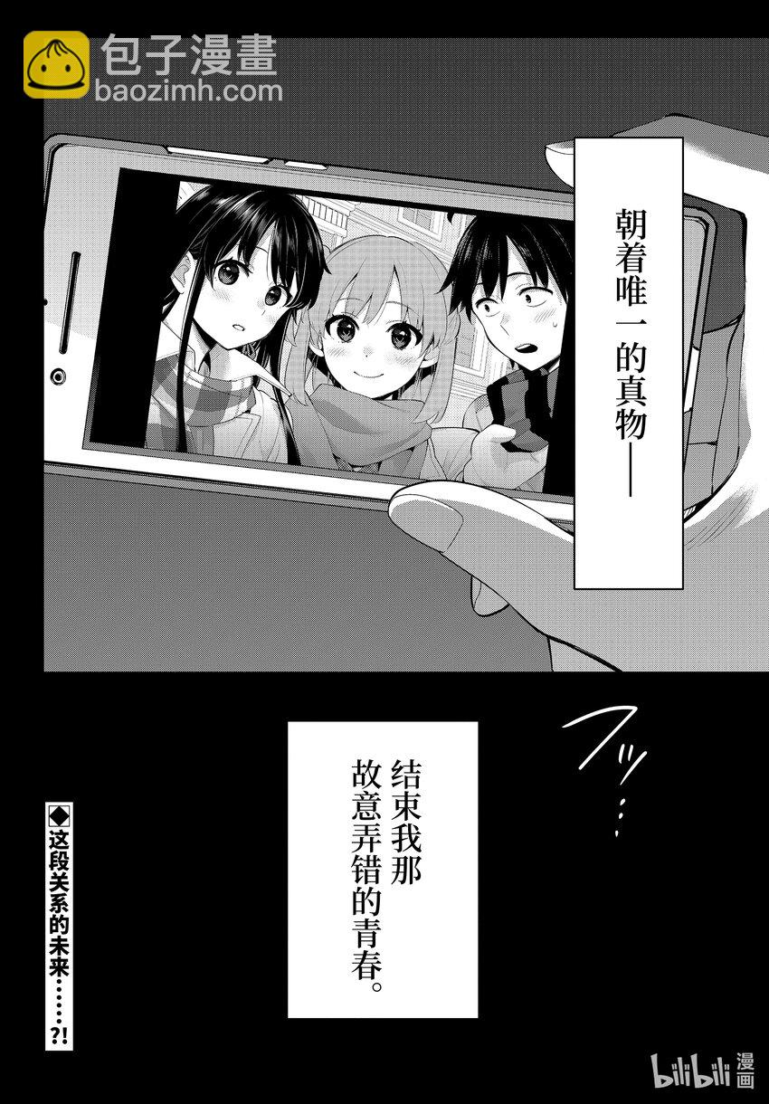 《我的青春恋爱物语果然有问题。-妄言录-》104 第104话 第24页