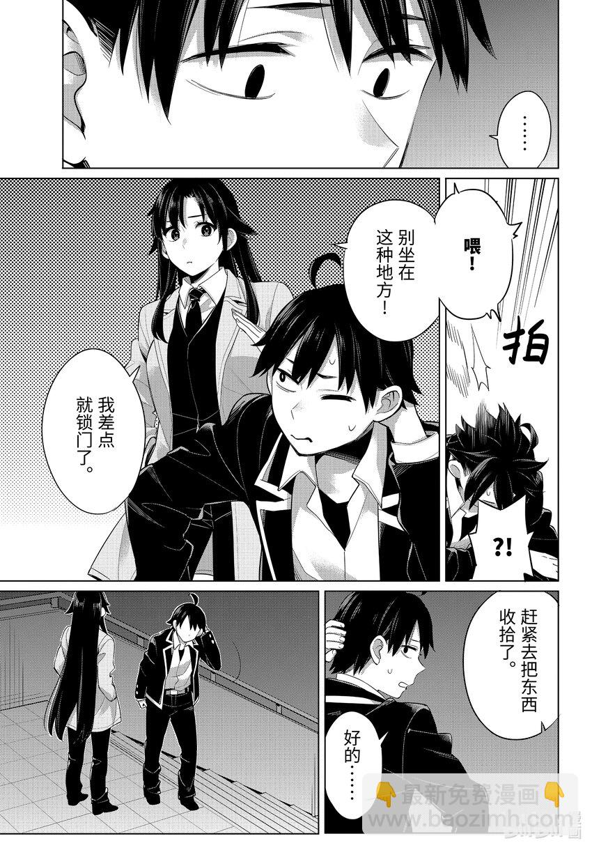 《我的青春恋爱物语果然有问题。-妄言录-》104 第104话 第3页