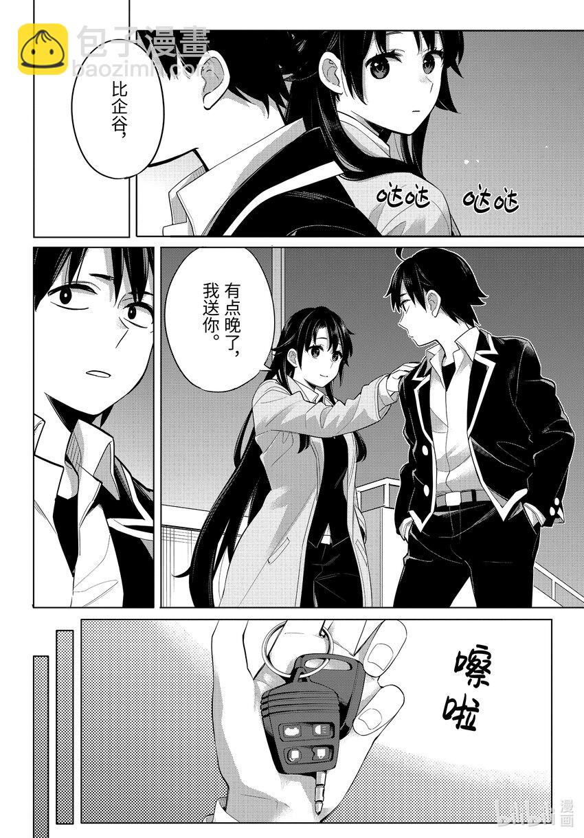 《我的青春恋爱物语果然有问题。-妄言录-》104 第104话 第4页