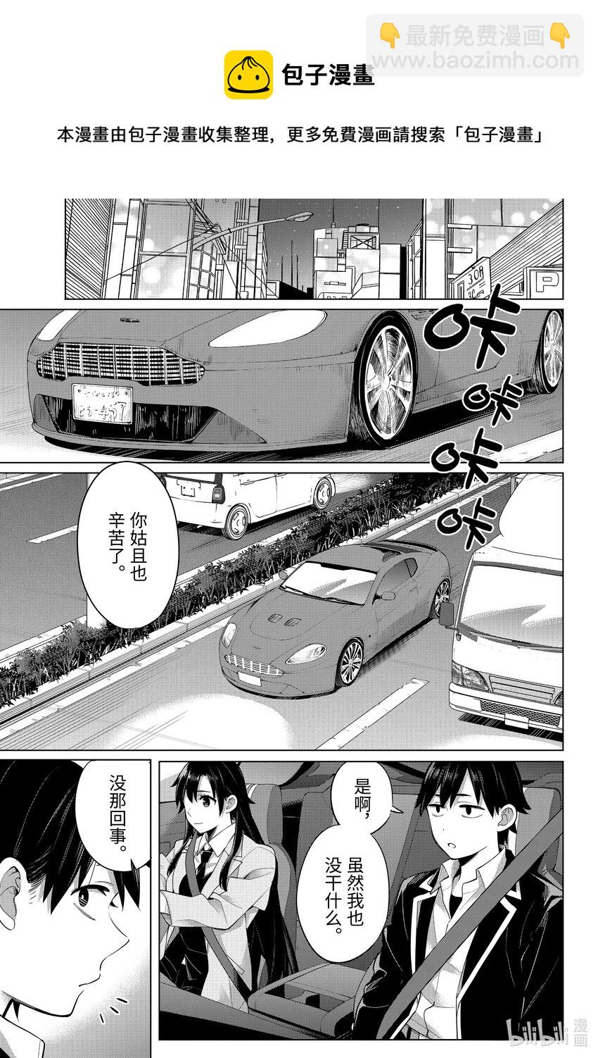 《我的青春恋爱物语果然有问题。-妄言录-》104 第104话 第5页