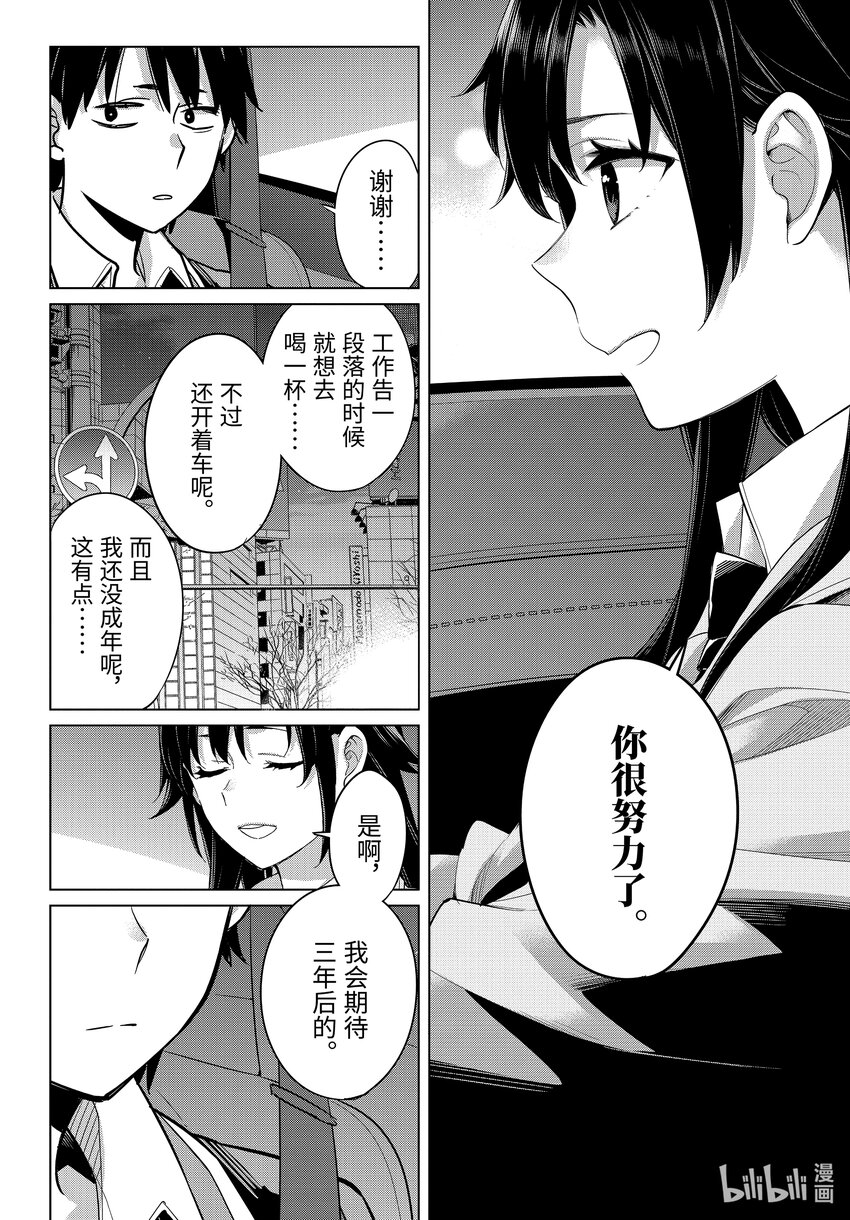 《我的青春恋爱物语果然有问题。-妄言录-》104 第104话 第6页