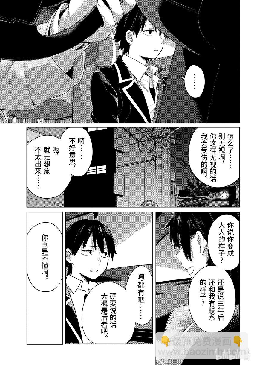《我的青春恋爱物语果然有问题。-妄言录-》104 第104话 第7页