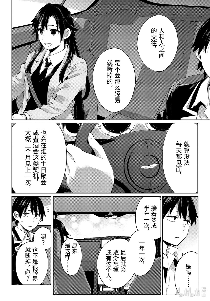 《我的青春恋爱物语果然有问题。-妄言录-》104 第104话 第8页