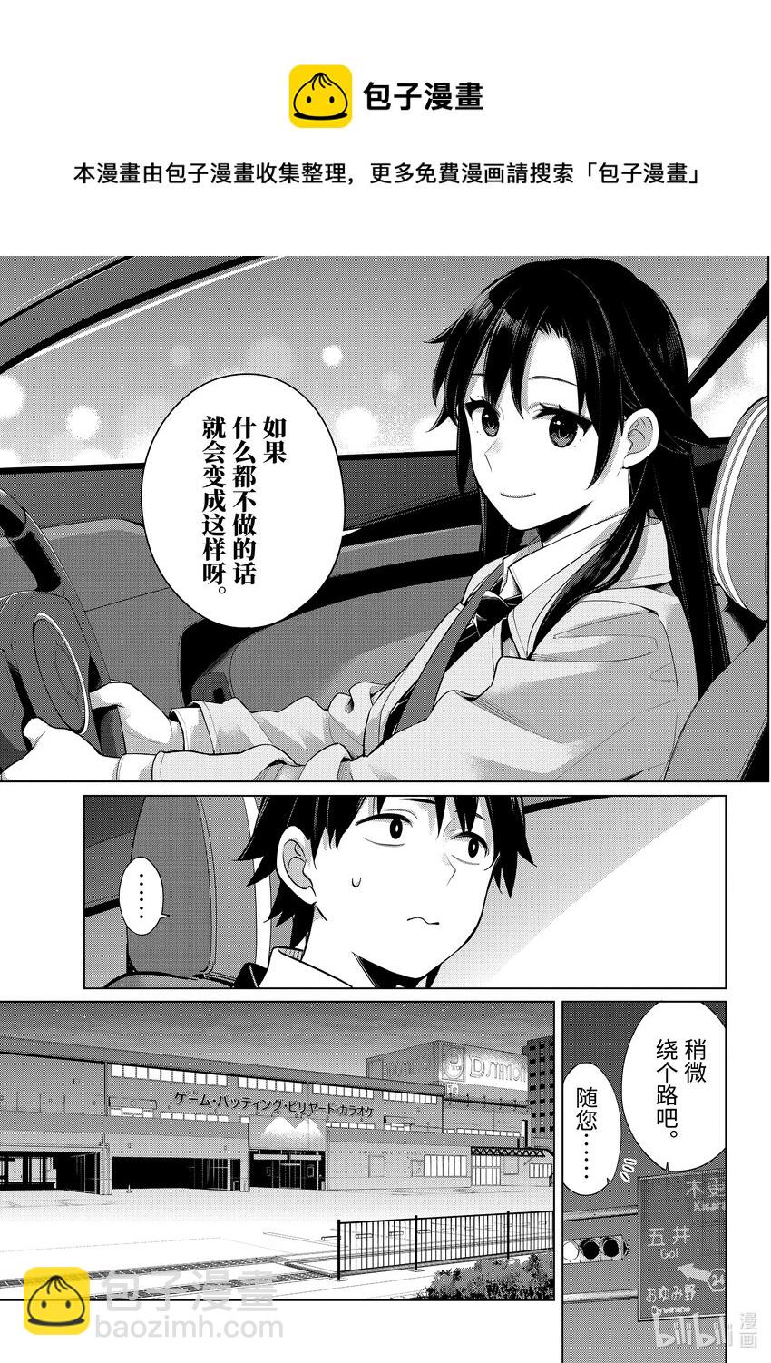 《我的青春恋爱物语果然有问题。-妄言录-》104 第104话 第9页