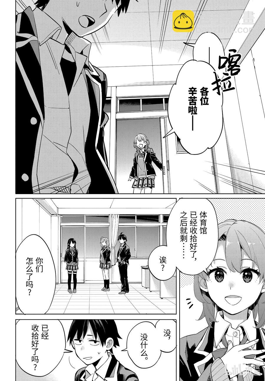 《我的青春恋爱物语果然有问题。-妄言录-》102 第102话 第10页