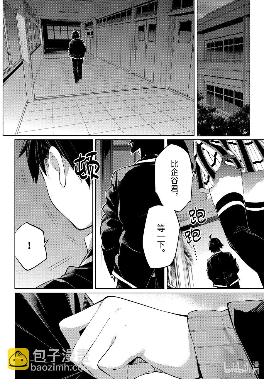 《我的青春恋爱物语果然有问题。-妄言录-》102 第102话 第12页