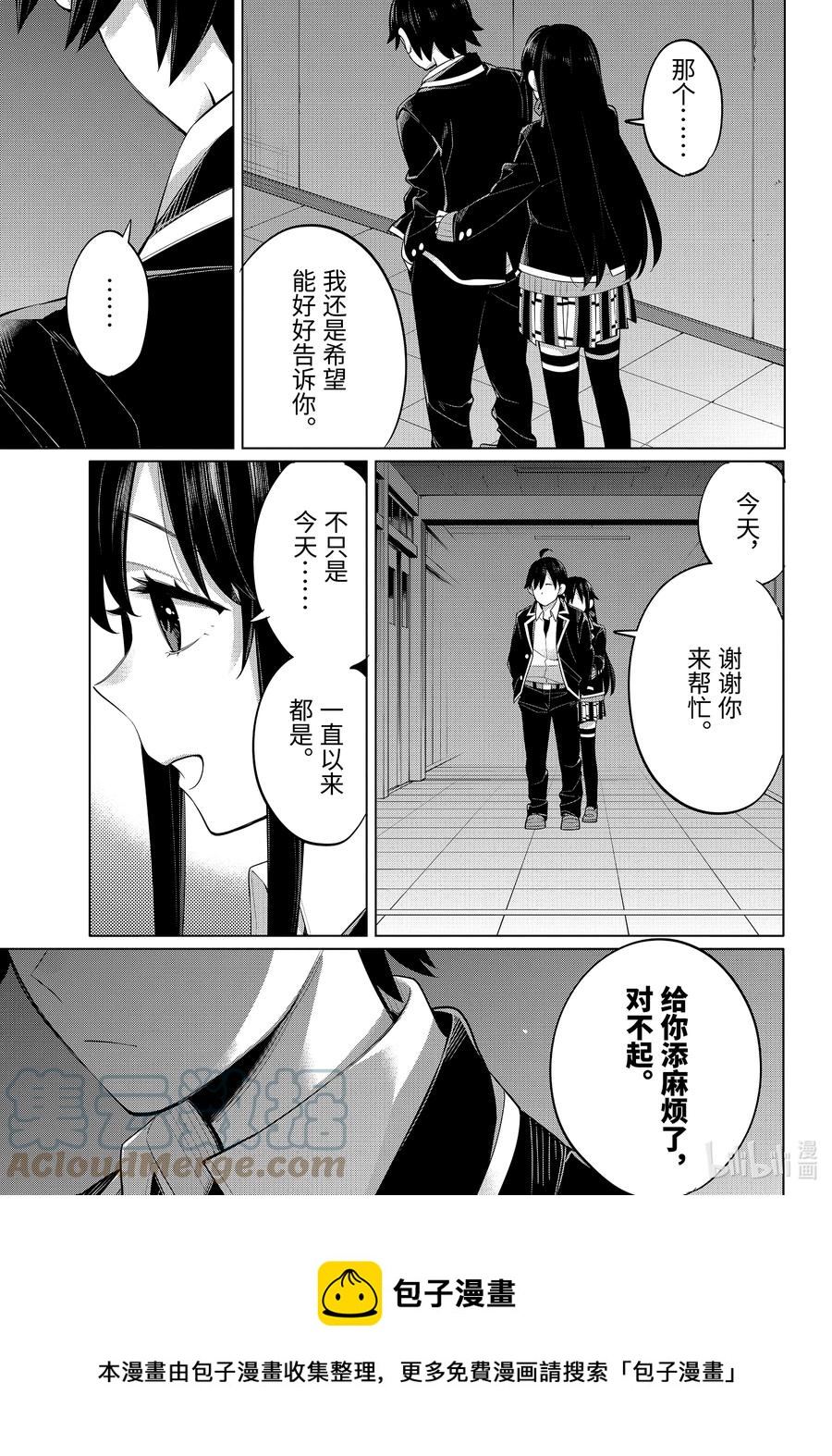 《我的青春恋爱物语果然有问题。-妄言录-》102 第102话 第13页