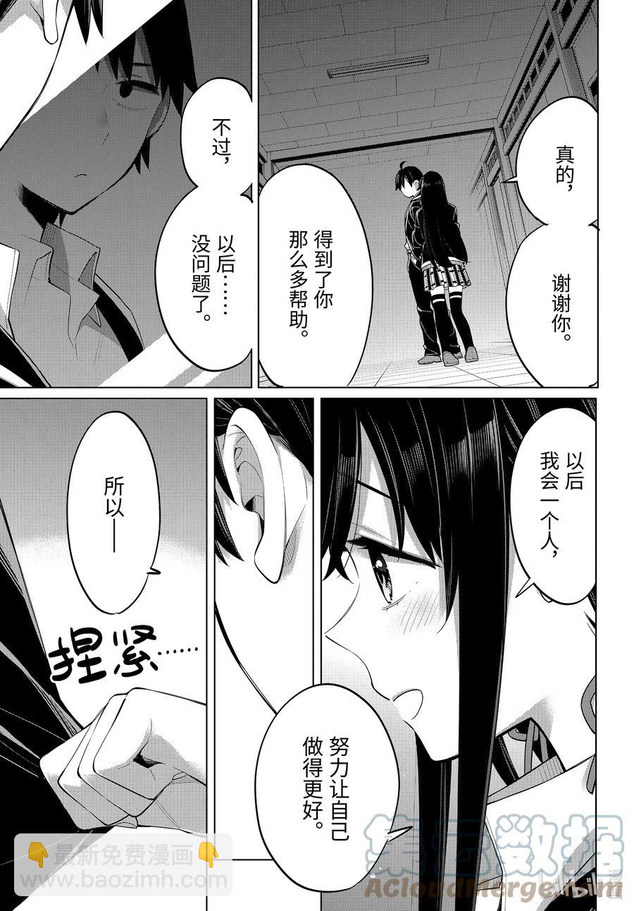 《我的青春恋爱物语果然有问题。-妄言录-》102 第102话 第15页