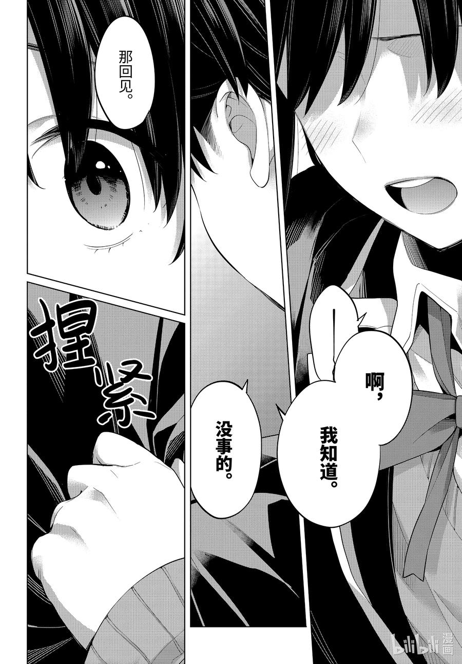 《我的青春恋爱物语果然有问题。-妄言录-》102 第102话 第16页