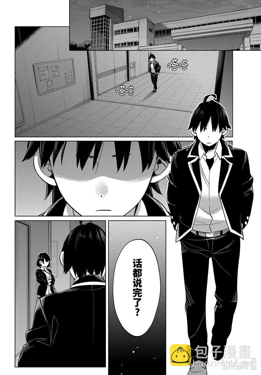 《我的青春恋爱物语果然有问题。-妄言录-》102 第102话 第22页