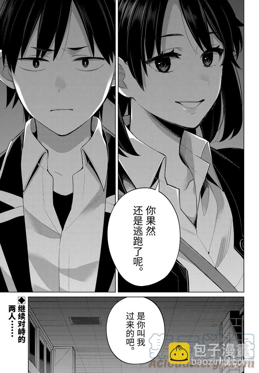 《我的青春恋爱物语果然有问题。-妄言录-》102 第102话 第23页