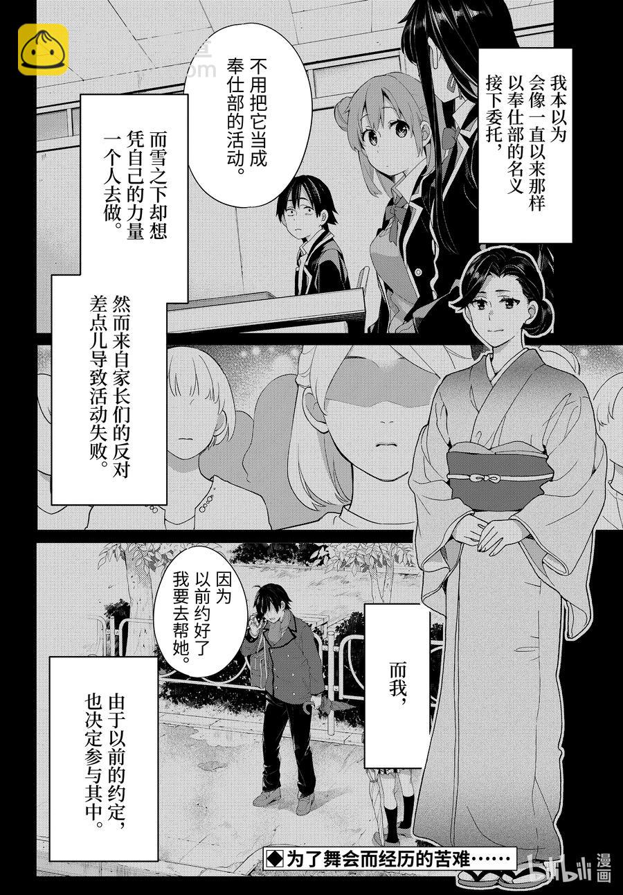 《我的青春恋爱物语果然有问题。-妄言录-》102 第102话 第2页