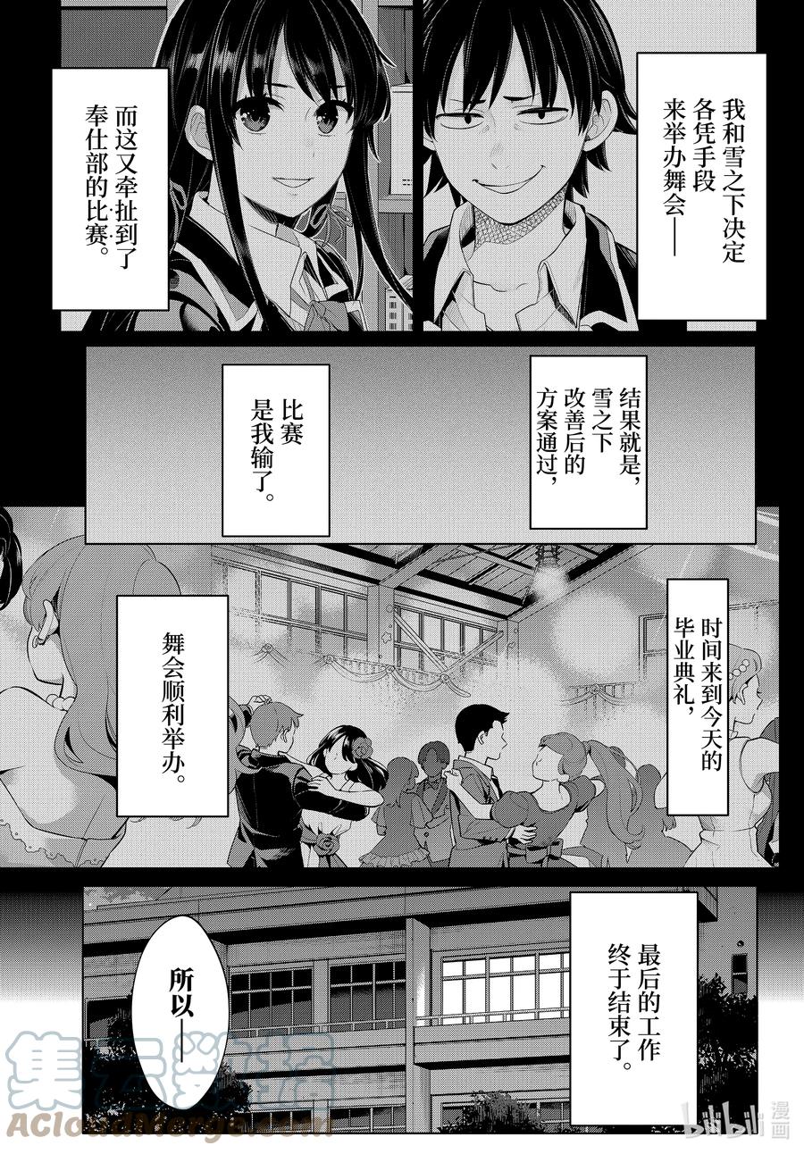 《我的青春恋爱物语果然有问题。-妄言录-》102 第102话 第3页