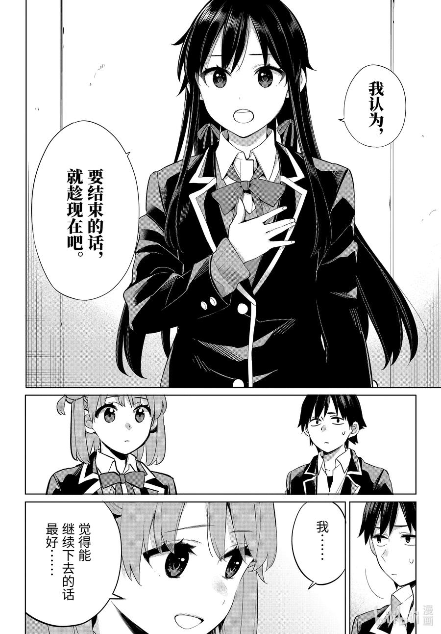 《我的青春恋爱物语果然有问题。-妄言录-》102 第102话 第4页