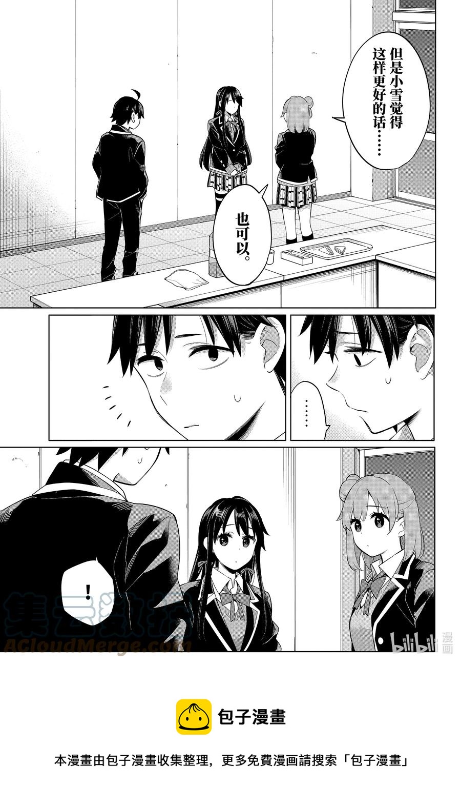 《我的青春恋爱物语果然有问题。-妄言录-》102 第102话 第5页