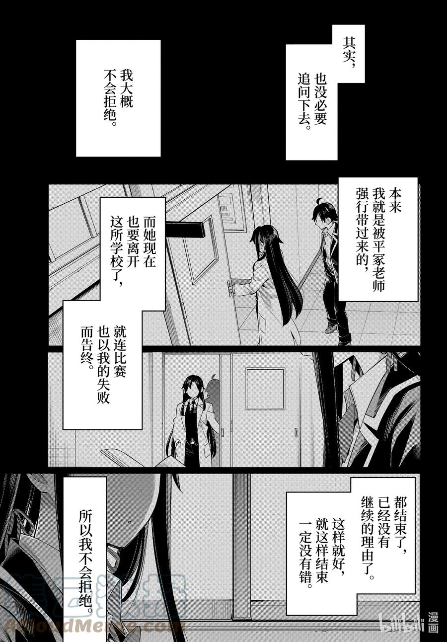 《我的青春恋爱物语果然有问题。-妄言录-》102 第102话 第7页