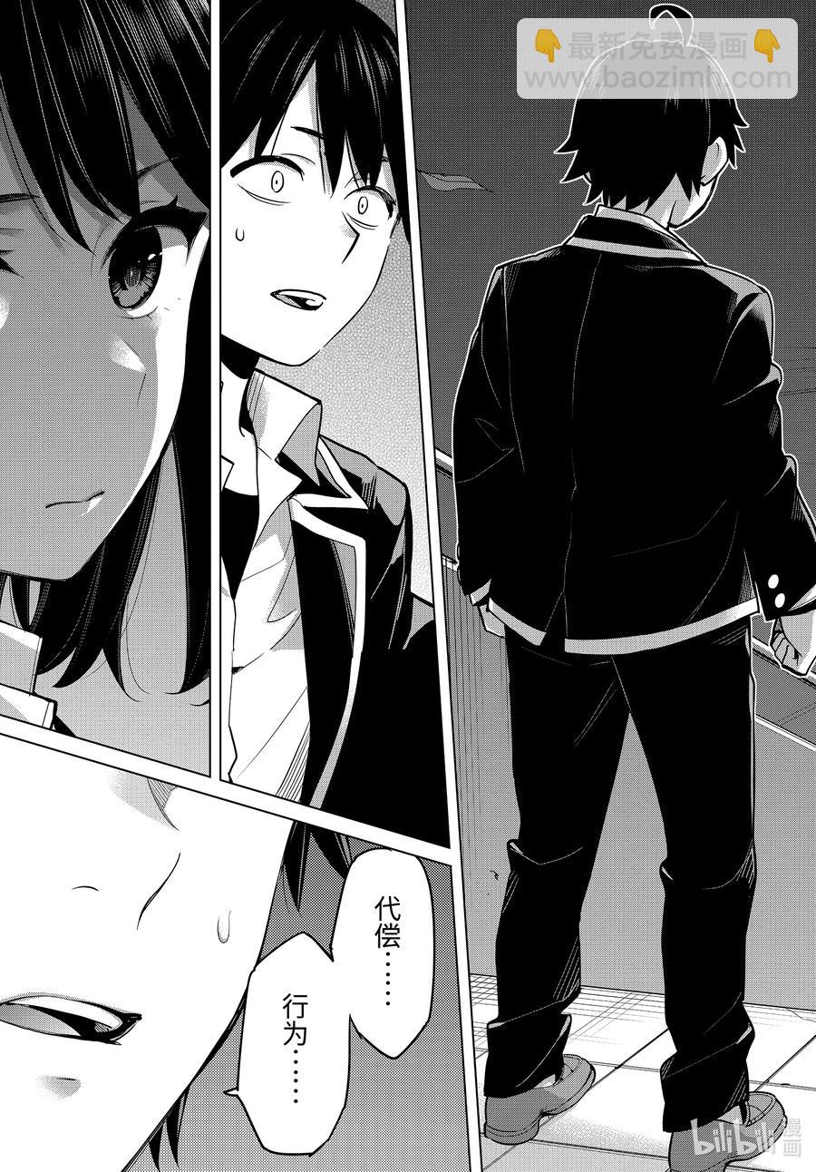 《我的青春恋爱物语果然有问题。-妄言录-》103 第103话 第10页