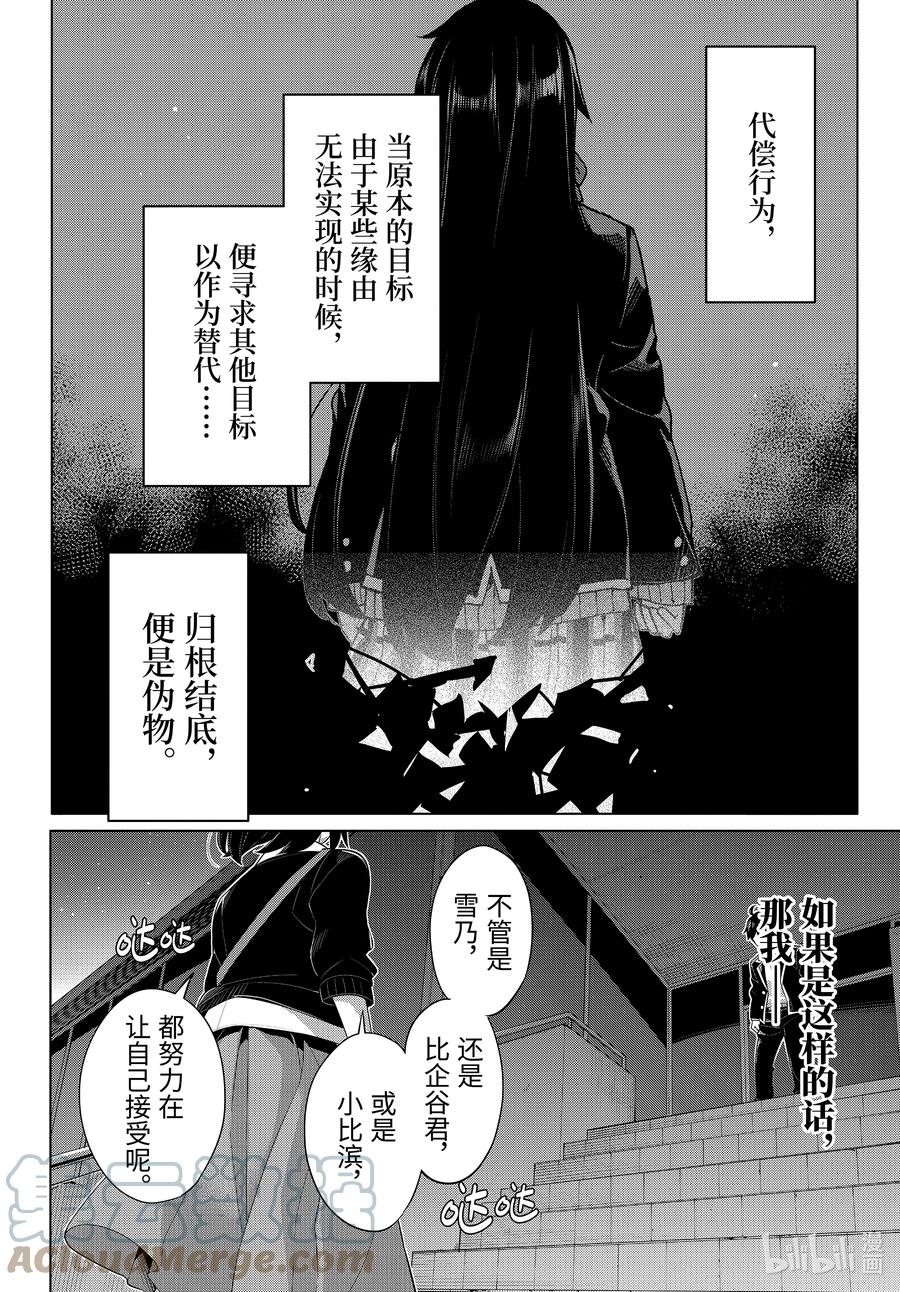 《我的青春恋爱物语果然有问题。-妄言录-》103 第103话 第11页