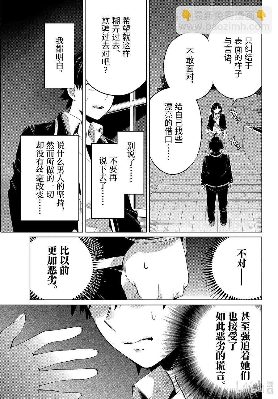 《我的青春恋爱物语果然有问题。-妄言录-》103 第103话 第12页