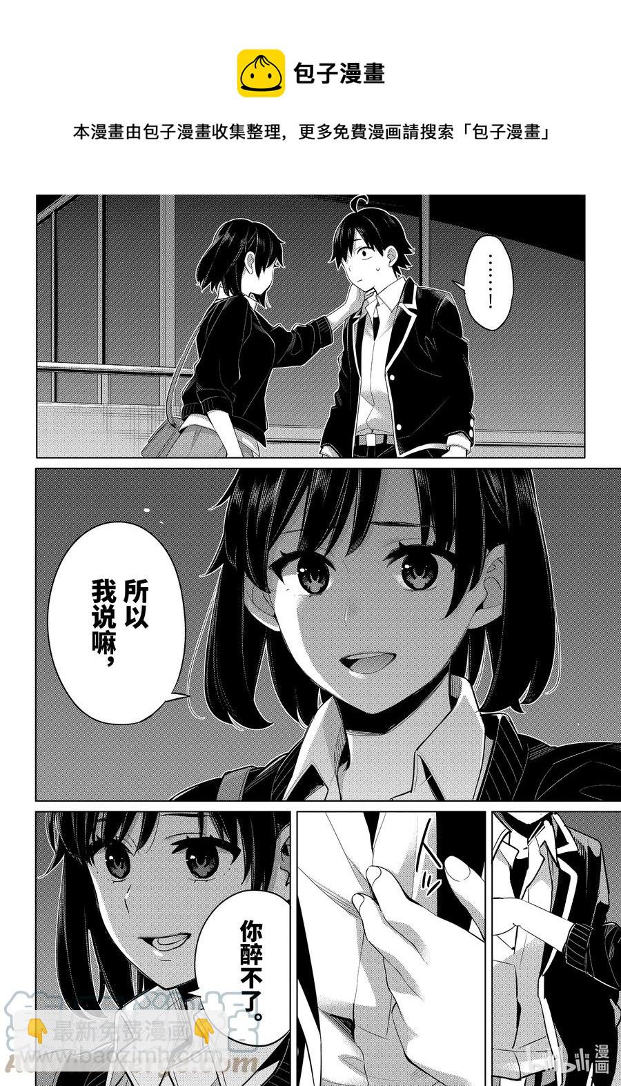 《我的青春恋爱物语果然有问题。-妄言录-》103 第103话 第13页