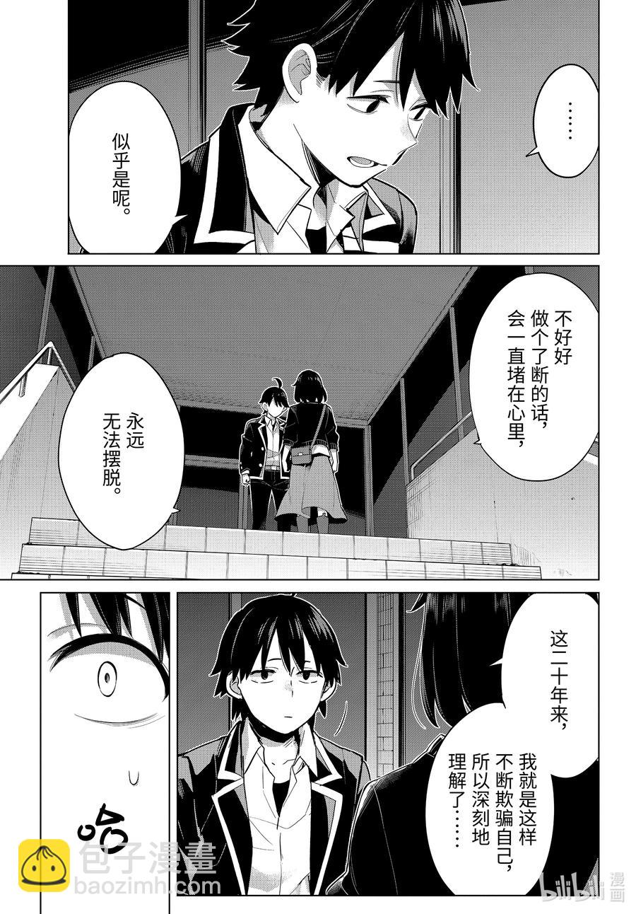 《我的青春恋爱物语果然有问题。-妄言录-》103 第103话 第14页